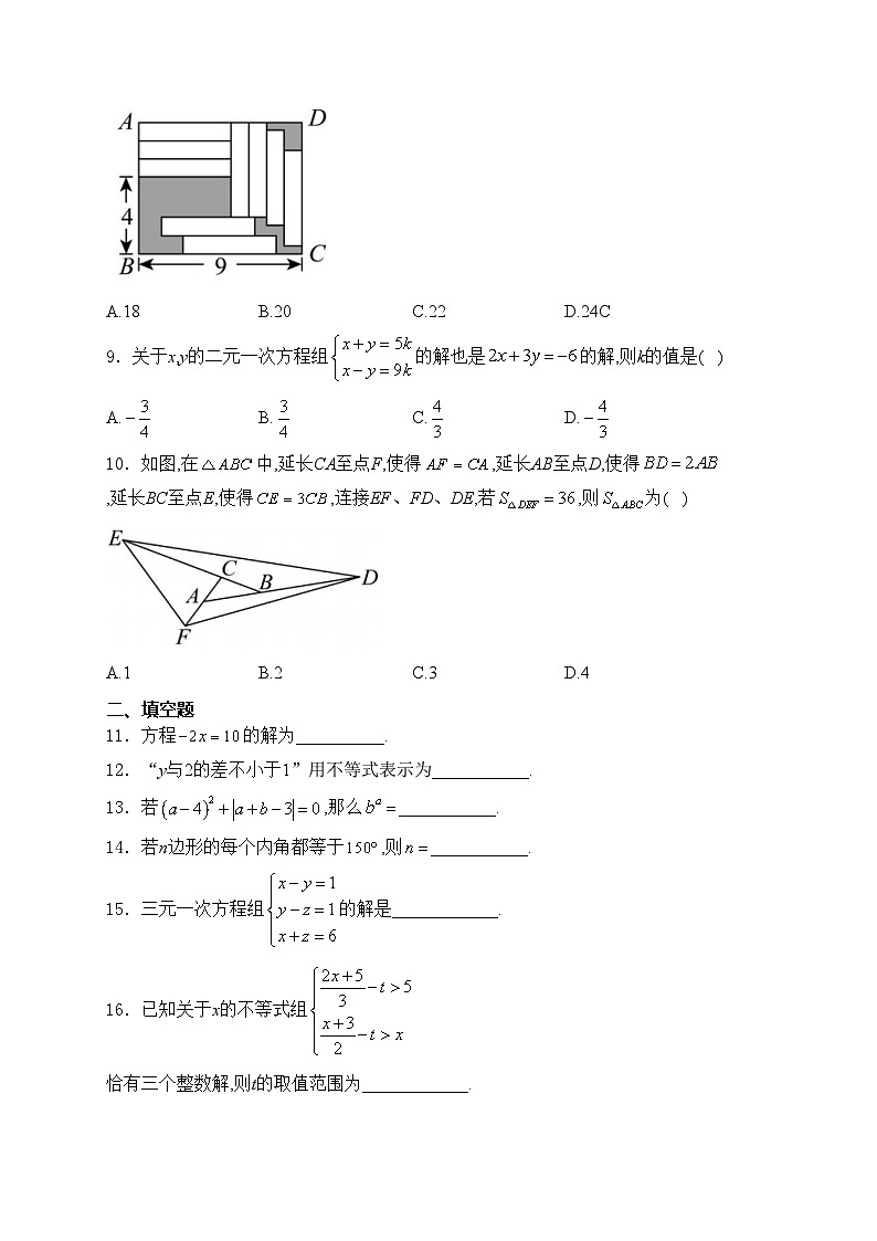 福建省泉州市培元中学2023-2024学年七年级下学期期中考试数学试卷(含答案)02
