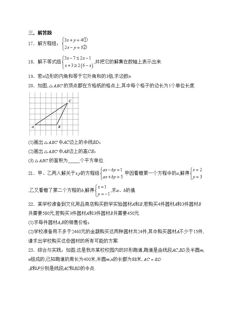 福建省泉州市培元中学2023-2024学年七年级下学期期中考试数学试卷(含答案)03