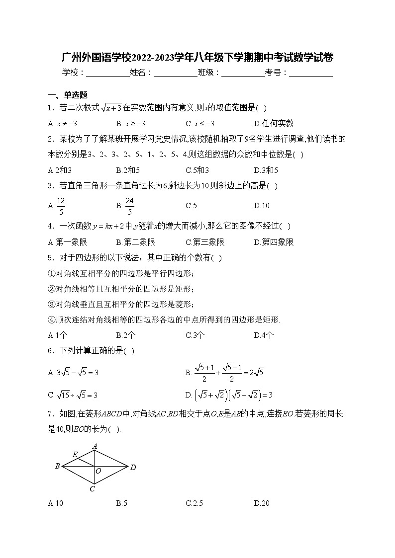 广州外国语学校2022-2023学年八年级下学期期中考试数学试卷(含答案)01