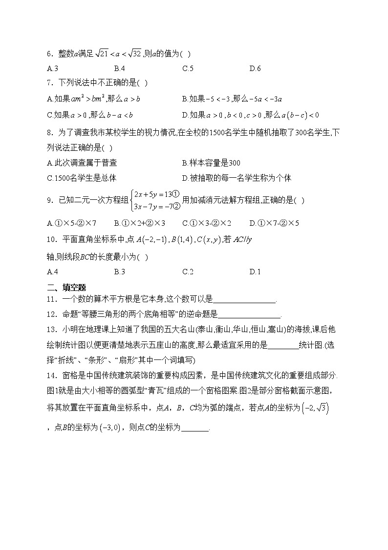 湖北省咸宁市崇阳县2023-2024学年七年级下学期期末考试数学试卷(含答案)02