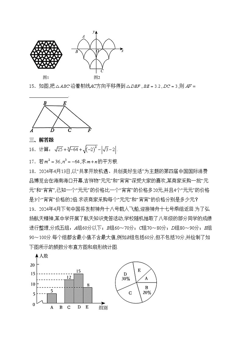 湖北省咸宁市崇阳县2023-2024学年七年级下学期期末考试数学试卷(含答案)03