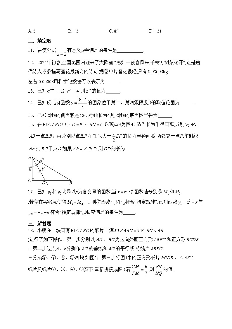 江苏省宿迁市泗阳县2024届九年级下学期中考二模数学试卷(含答案)03