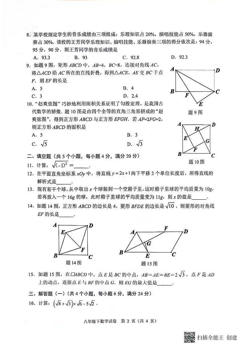 广东省中山市2023-2024学年八年级下学期期末数学试卷第2页