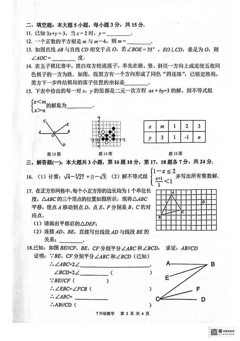 广东省惠州市惠东县2023-2024学年七年级下学期7月期末数学试题第2页