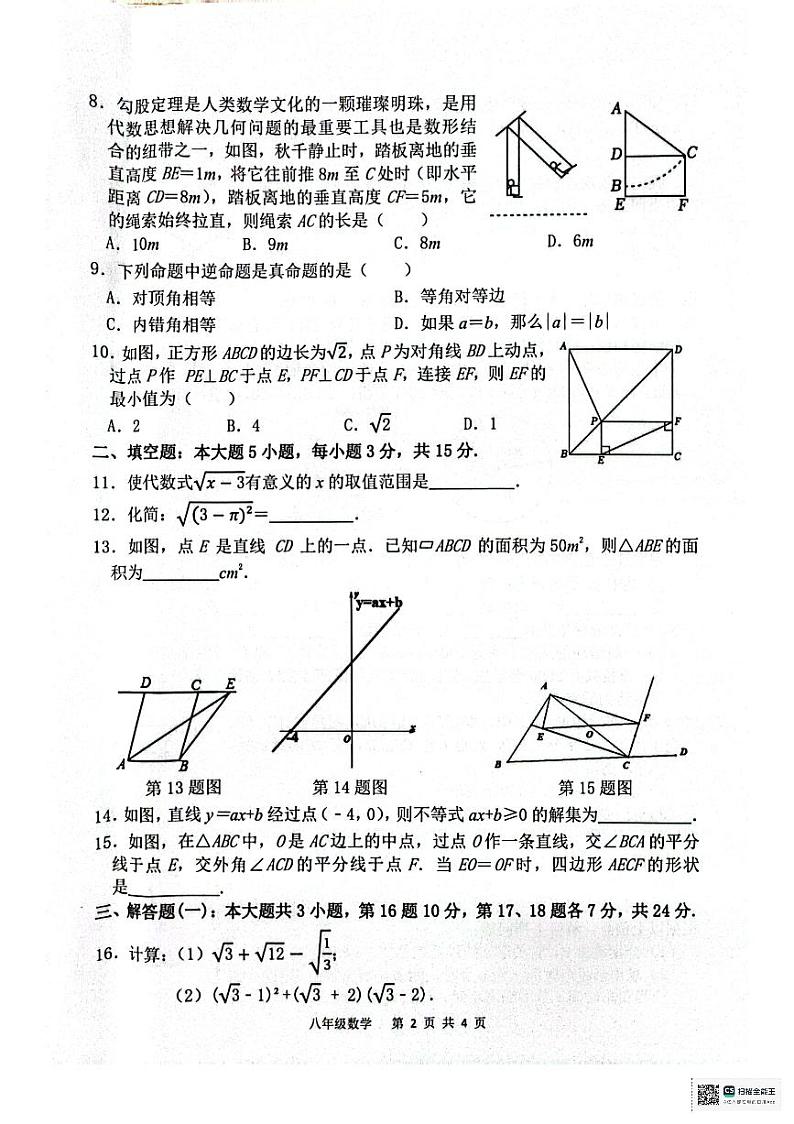 广东省惠州市惠东县2023-2024学年八年级下学期7月期末数学试题02