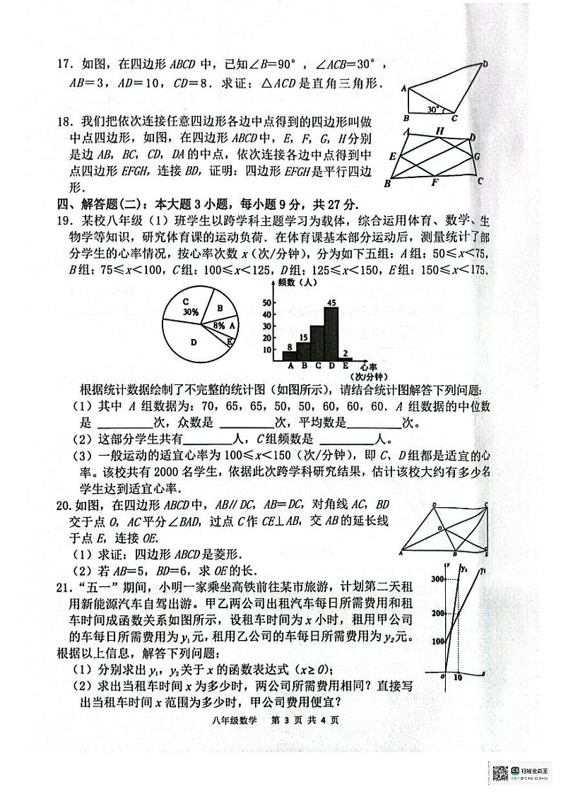 广东省惠州市惠东县2023-2024学年八年级下学期7月期末数学试题03
