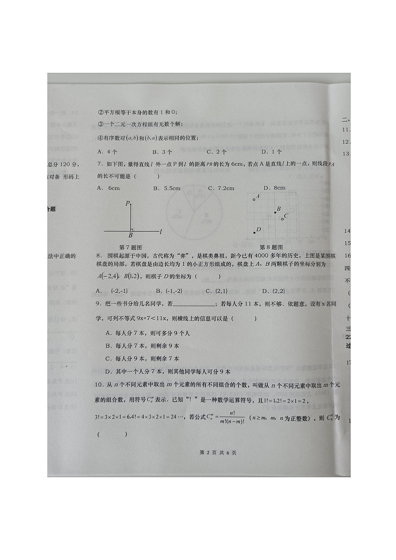 湖南省长沙市浏阳市2023-2024学年七年级下学期7月期末数学试题02