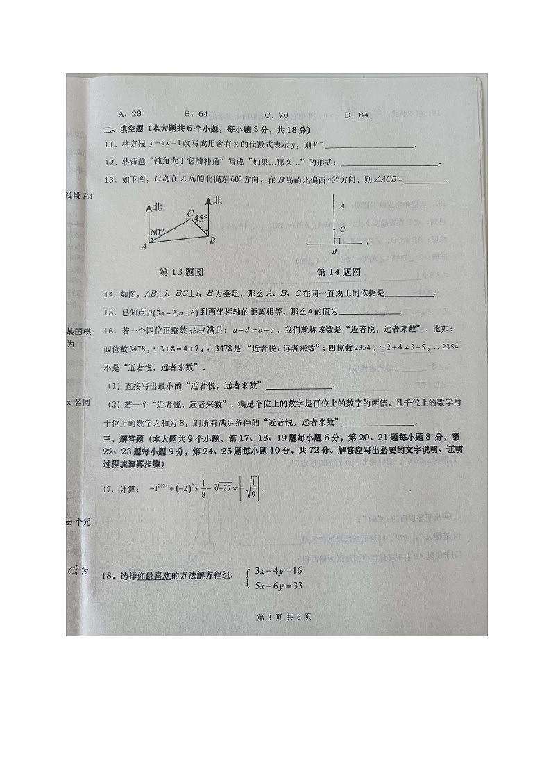 湖南省长沙市浏阳市2023-2024学年七年级下学期7月期末数学试题03