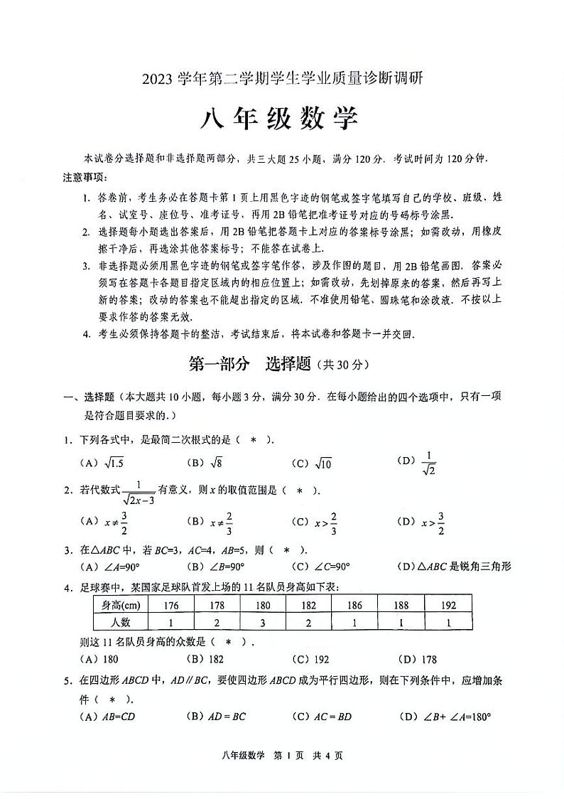 广东省广州市白云区2023-2024学年八年级下学期7月期末数学试题01