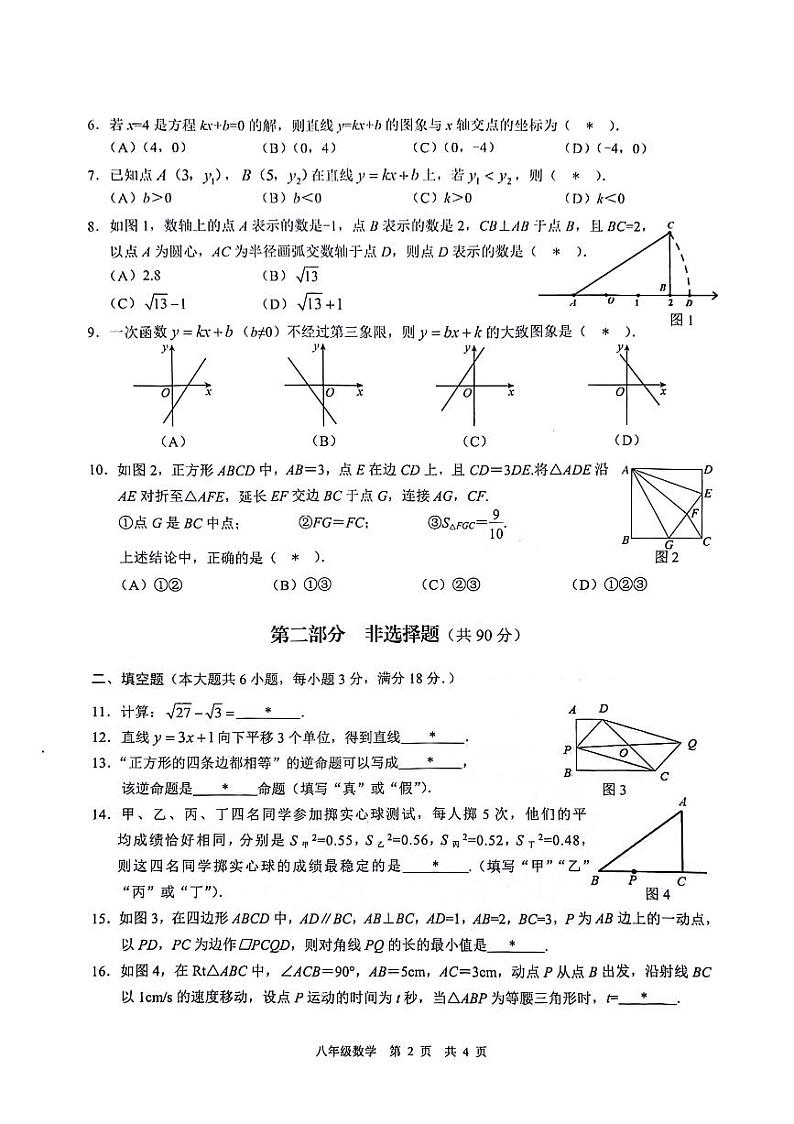 广东省广州市白云区2023-2024学年八年级下学期7月期末数学试题02
