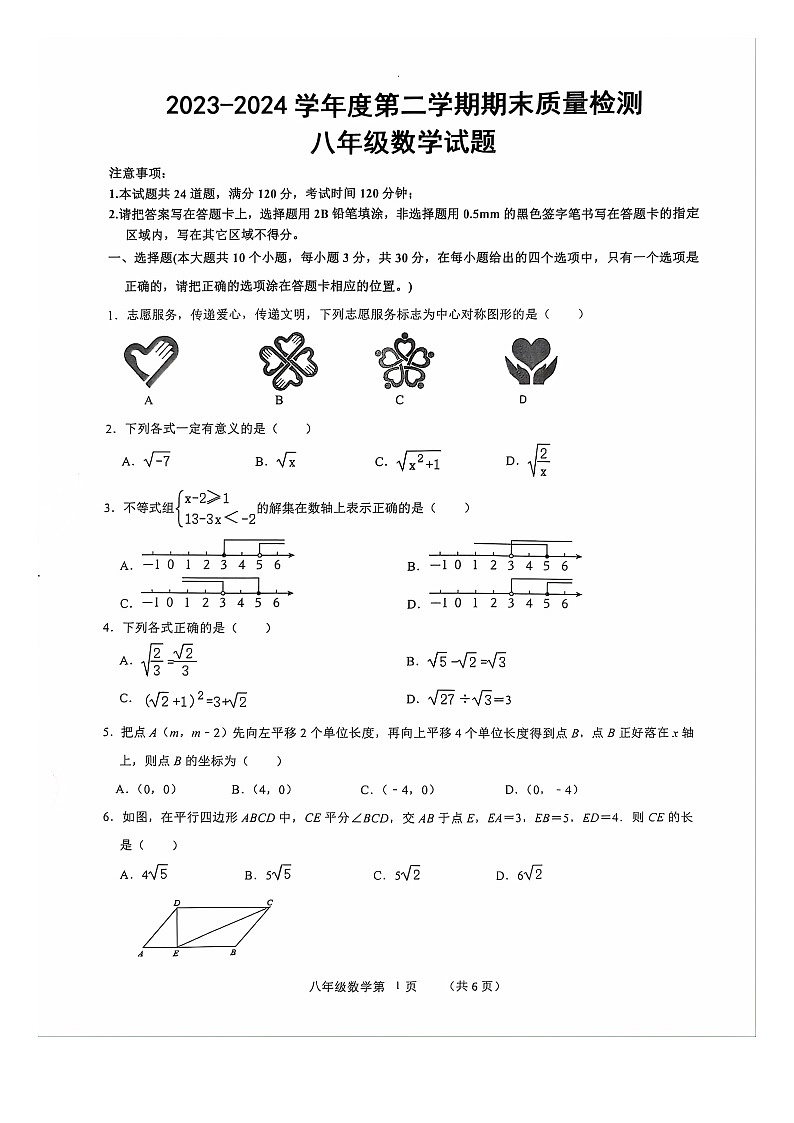 山东省菏泽市单县2023-2024学年八年级下学期7月期末数学试题01