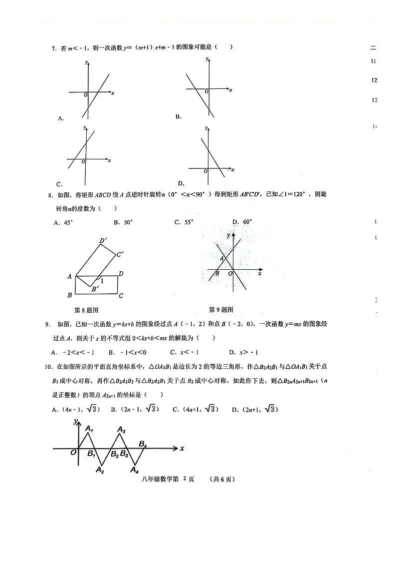 山东省菏泽市单县2023-2024学年八年级下学期7月期末数学试题02