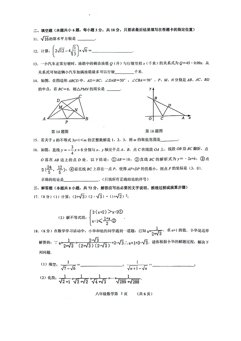 山东省菏泽市单县2023-2024学年八年级下学期7月期末数学试题03