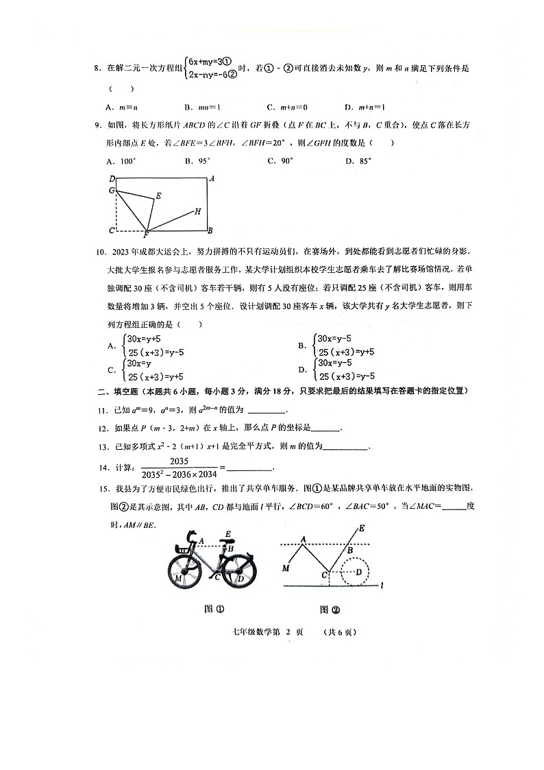 山东省菏泽市单县2023-2024学年七年级下学期7月期末数学试题02