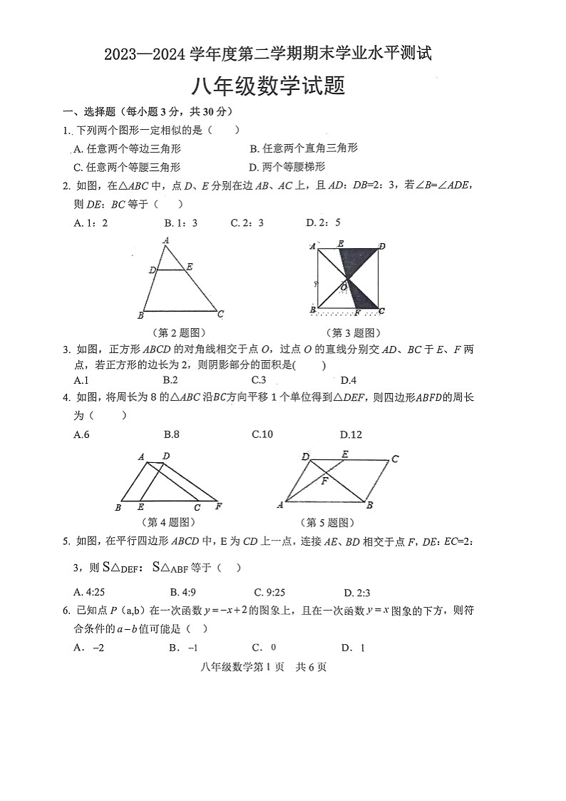 山东省菏泽市巨野县2023-2024学年八年级下学期7月期末数学试题01