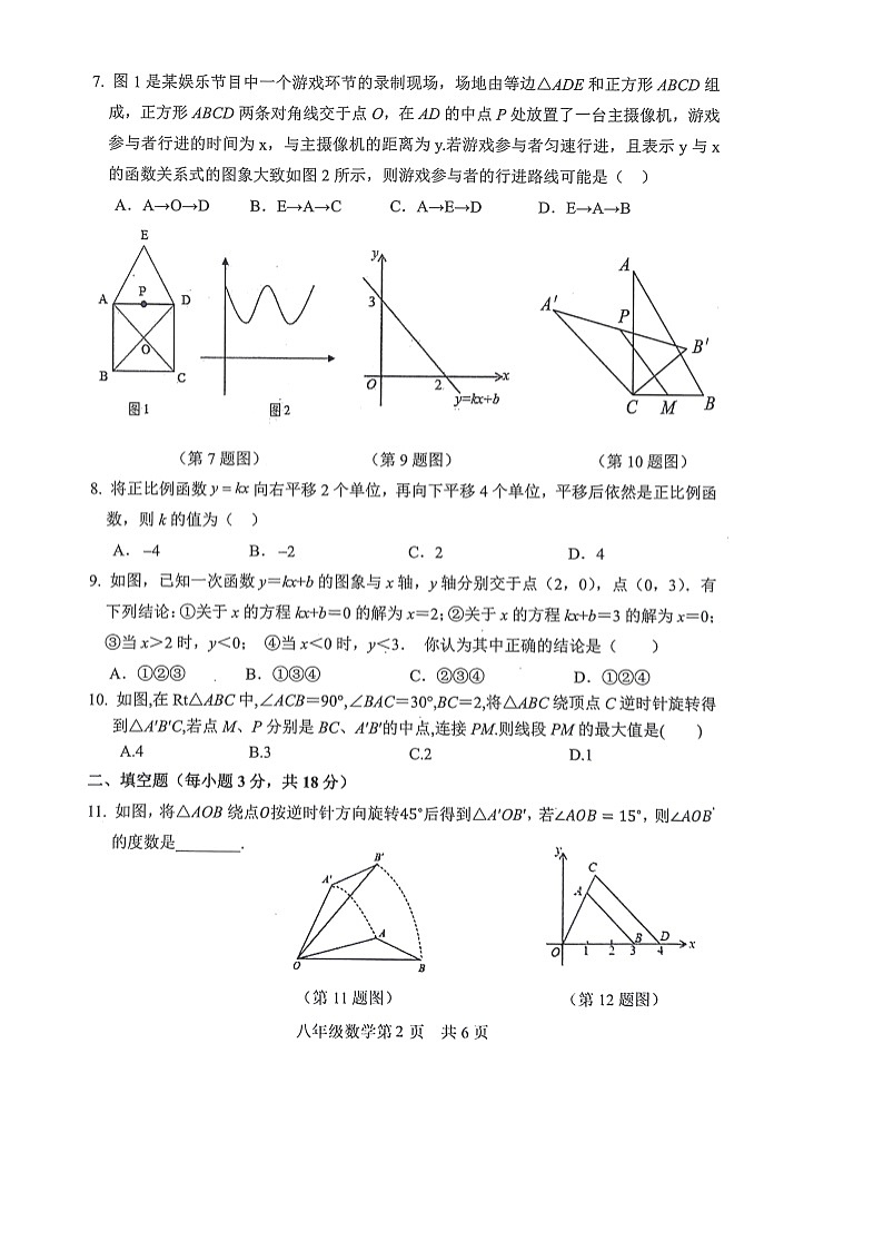 山东省菏泽市巨野县2023-2024学年八年级下学期7月期末数学试题02