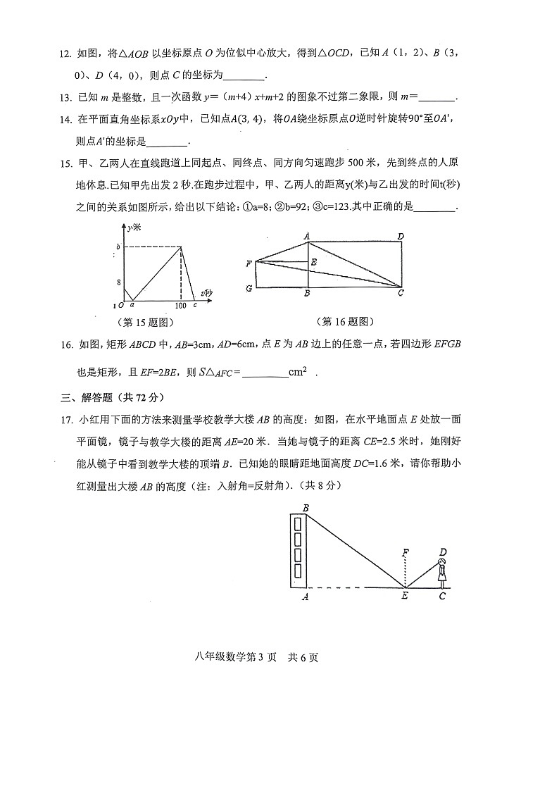山东省菏泽市巨野县2023-2024学年八年级下学期7月期末数学试题03