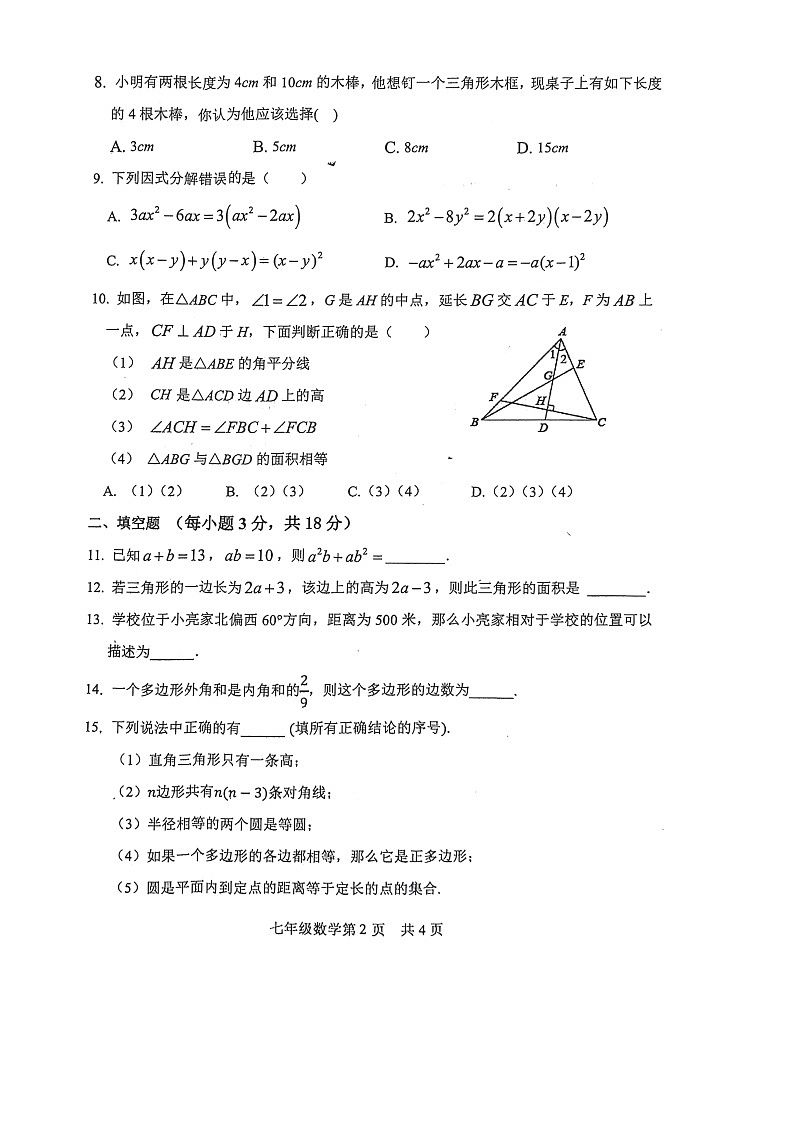 山东省菏泽市巨野县2023-2024学年七年级下学期7月期末数学试题02