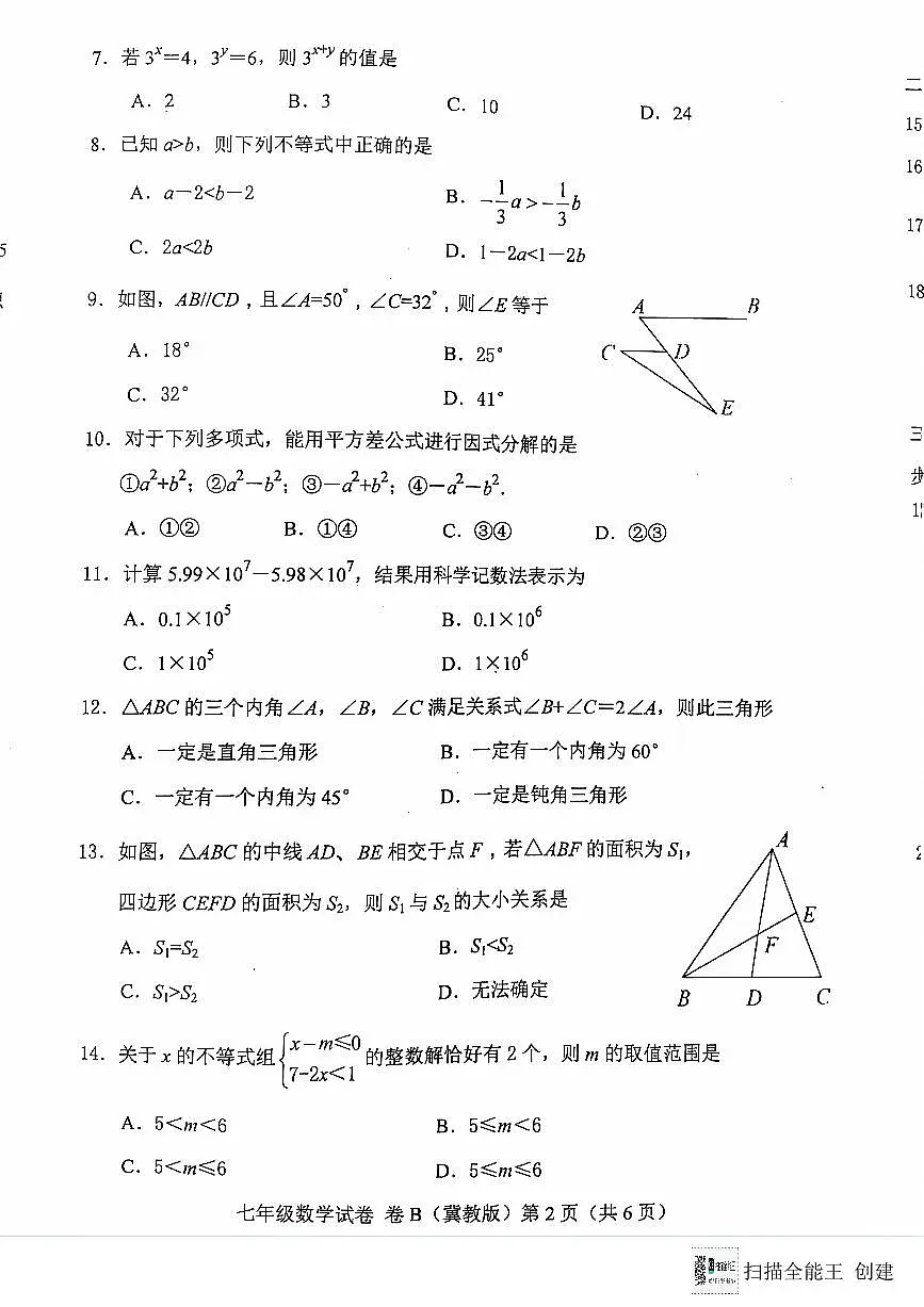 河北省唐山市2023-2024学年七年级下学期7月期末数学试题第2页