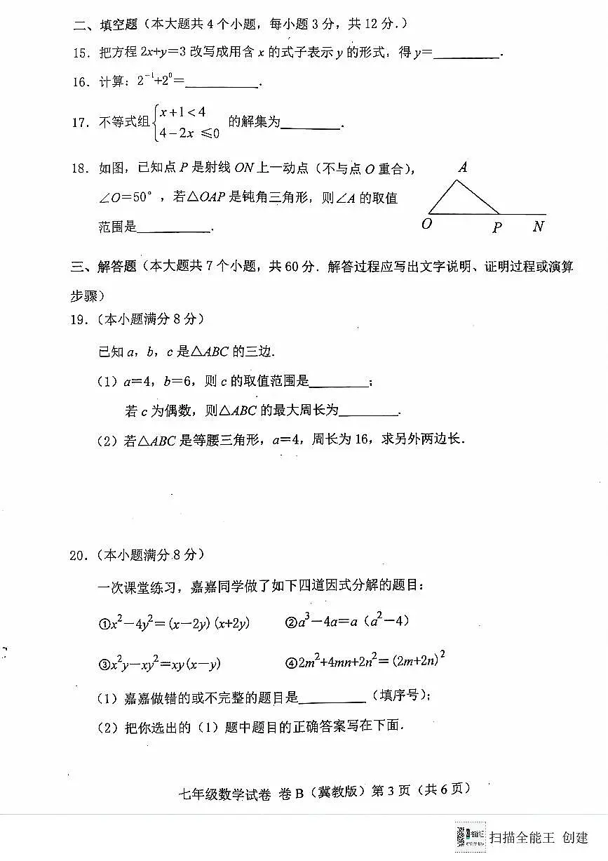 河北省唐山市2023-2024学年七年级下学期7月期末数学试题第3页