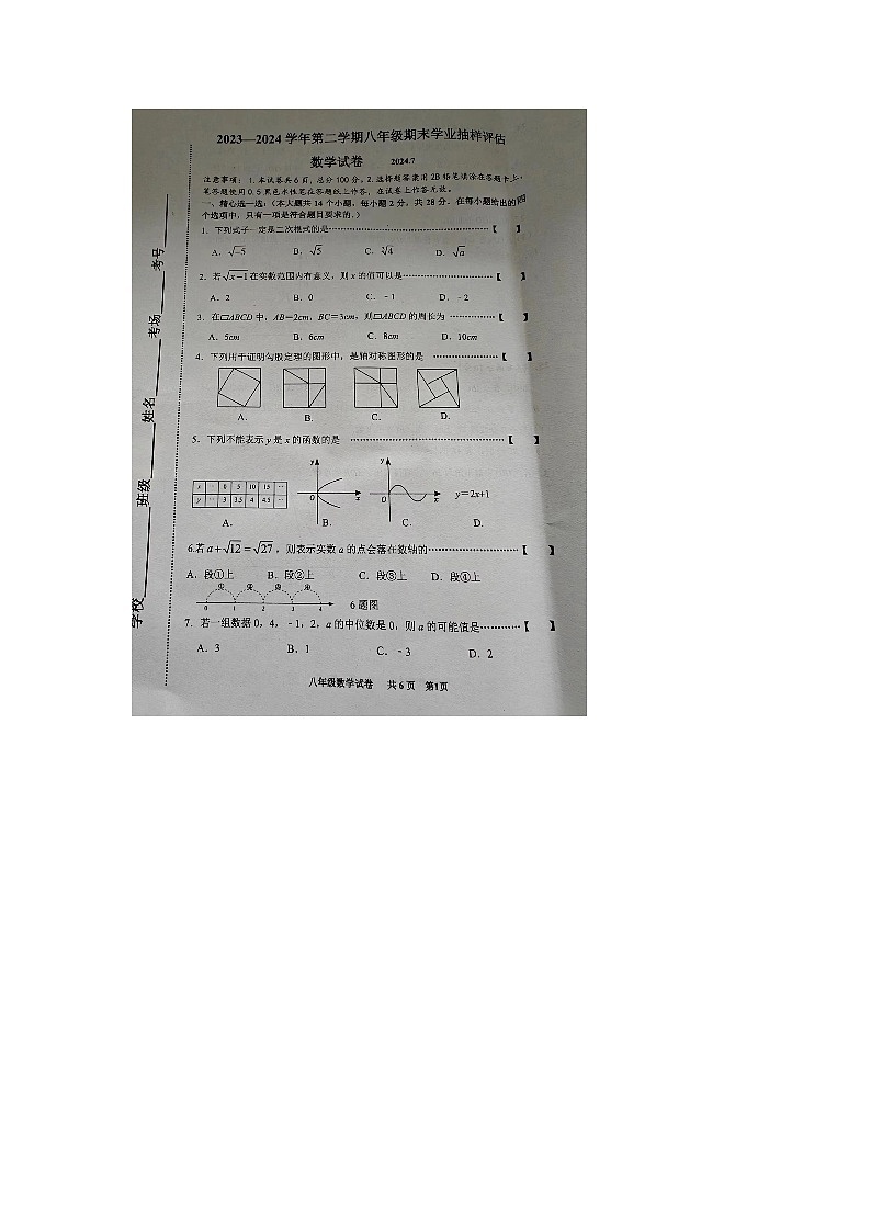 河北省唐山市路南区2023-—2024学年下学期期末考试八年级数学试卷第1页
