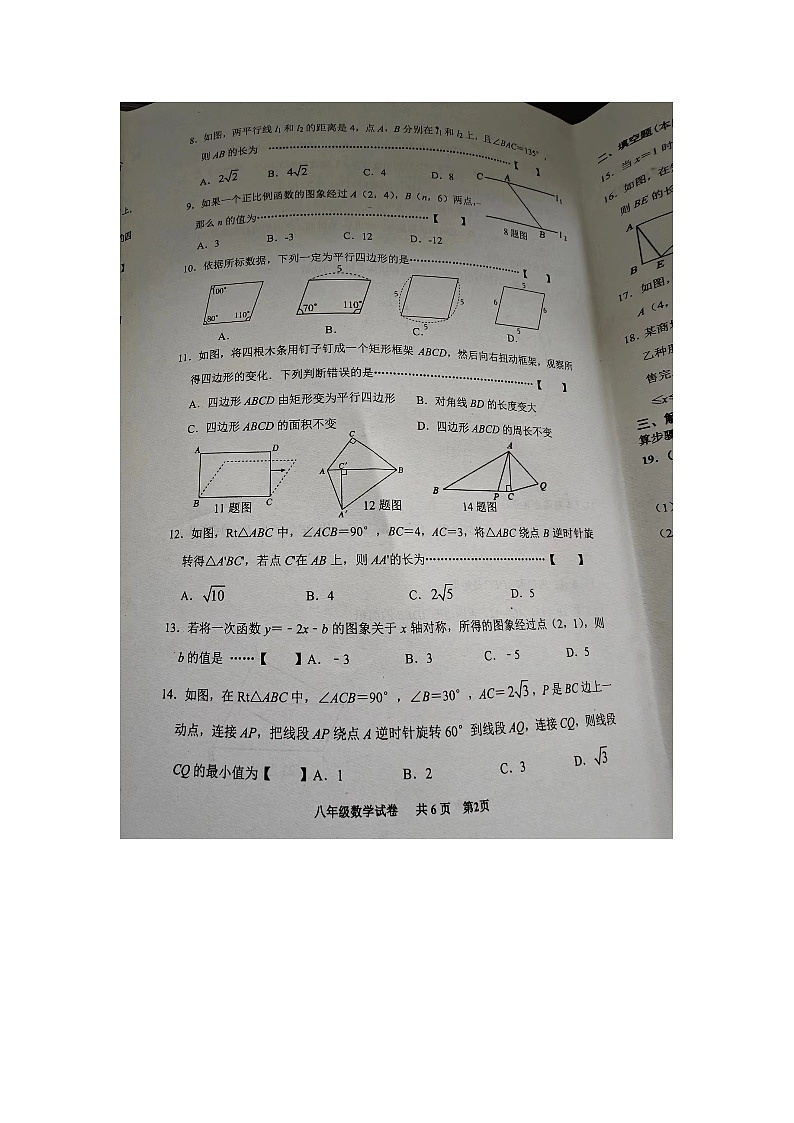 河北省唐山市路南区2023-—2024学年下学期期末考试八年级数学试卷第2页
