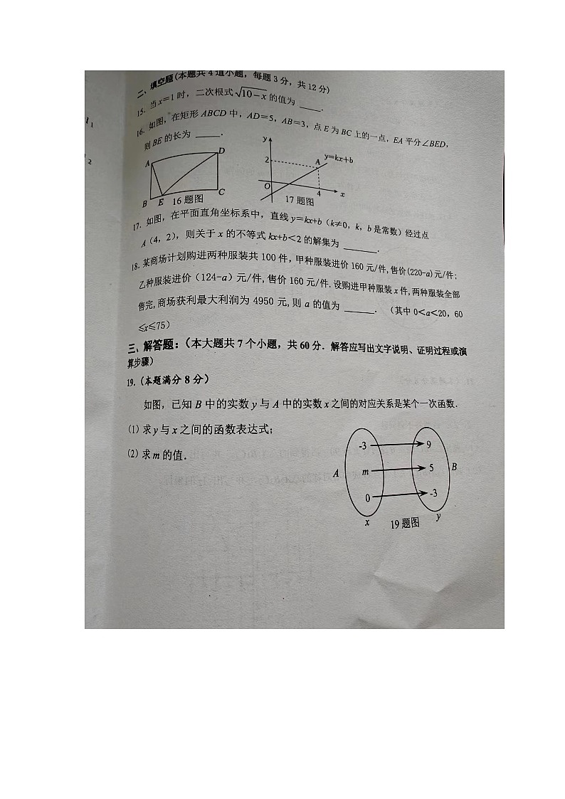 河北省唐山市路南区2023-—2024学年下学期期末考试八年级数学试卷第3页