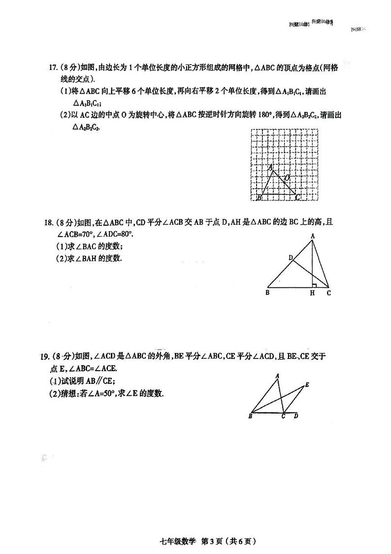 河南省周口市太康县2023-2024学年七年级下学期7月期末数学试题03