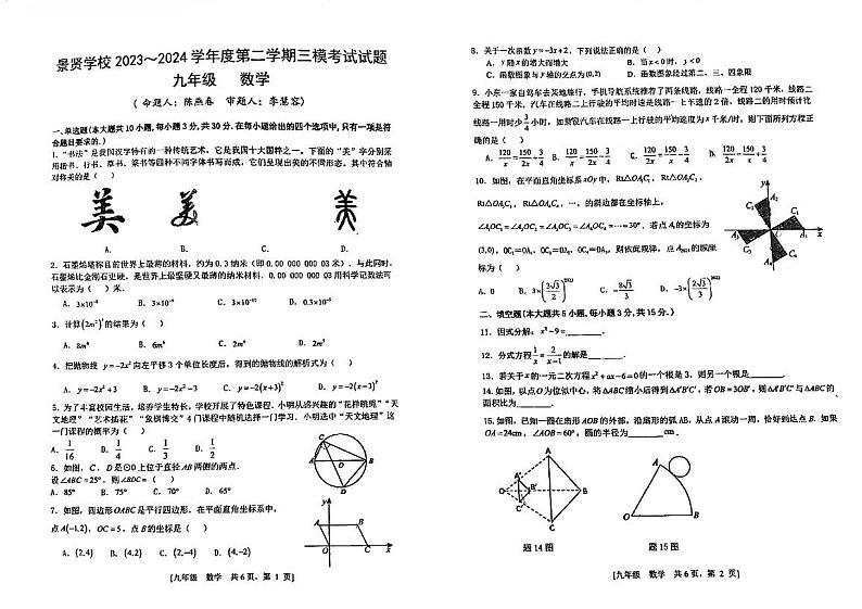 广东省江门市第一中学景贤学校2023-2024学年九年级下学期第三次模拟考试数学试题01
