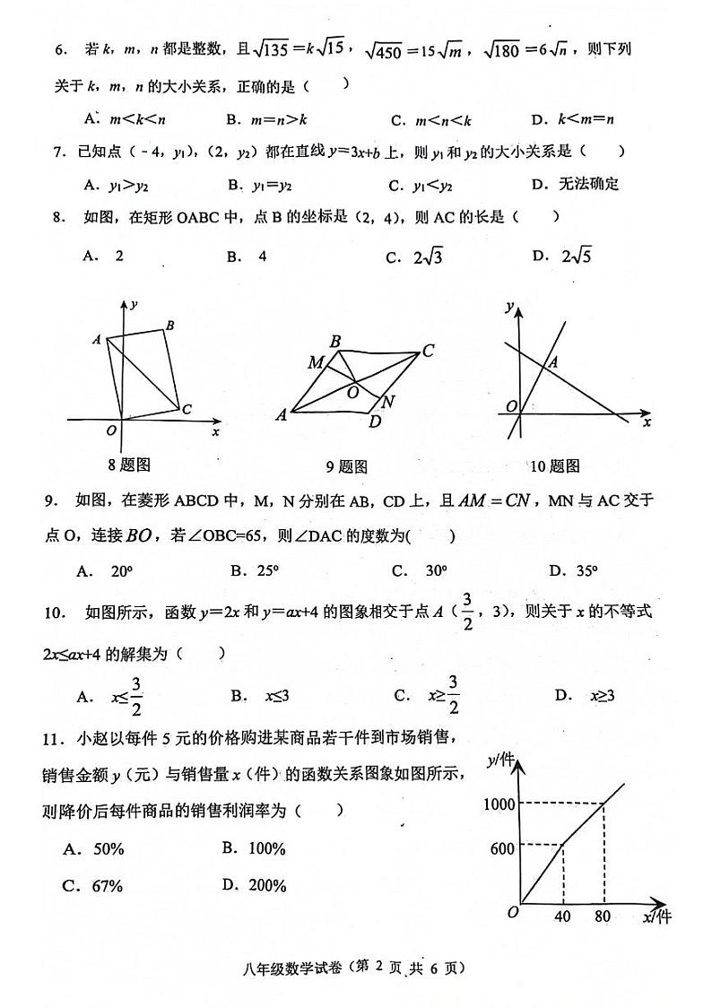河北省唐山市丰润区2023-2024学年八年级下学期数学期末检测试题02