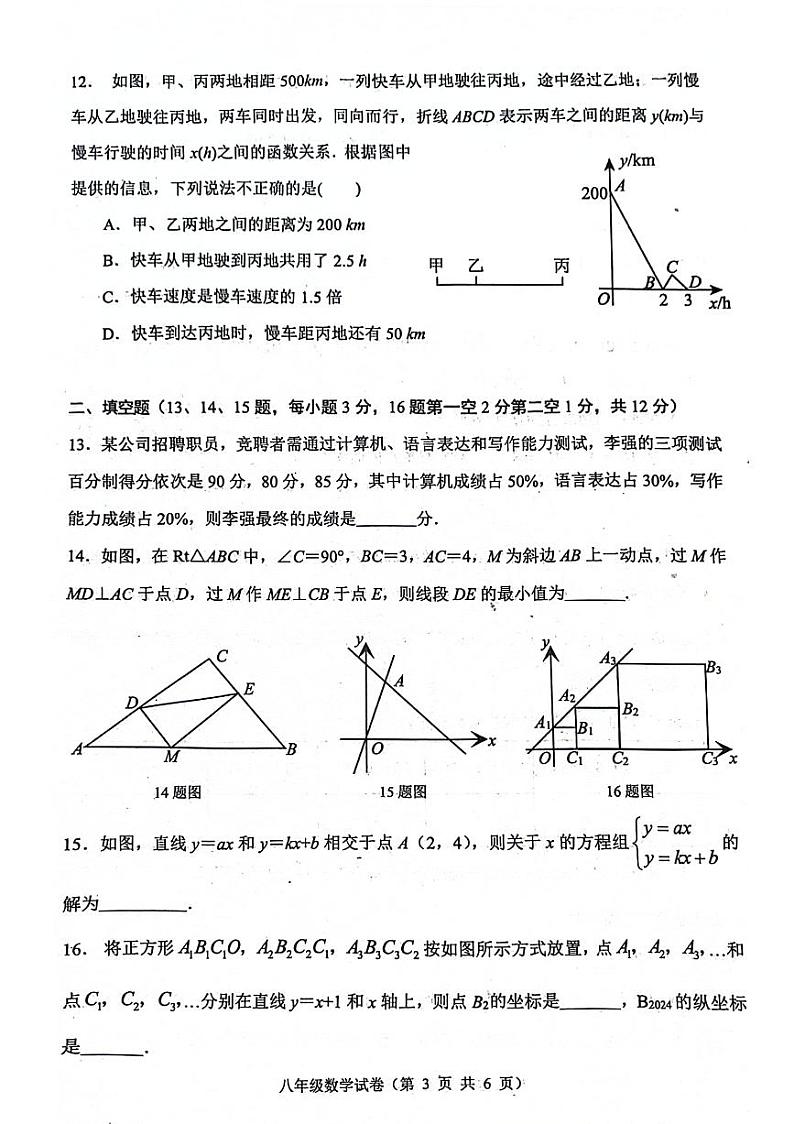 河北省唐山市丰润区2023-2024学年八年级下学期数学期末检测试题03