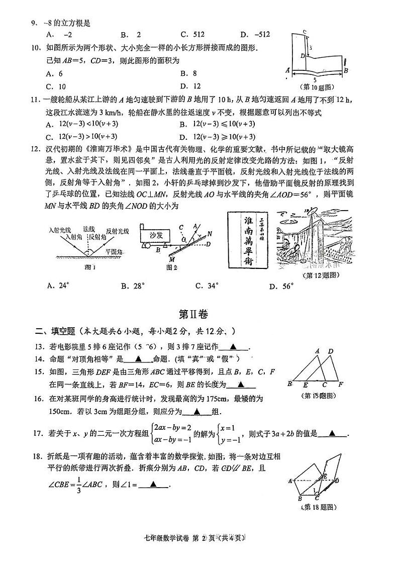 广西南宁市青秀区第四十七中学2023-2024学年七年级下学期数学期末测试卷02
