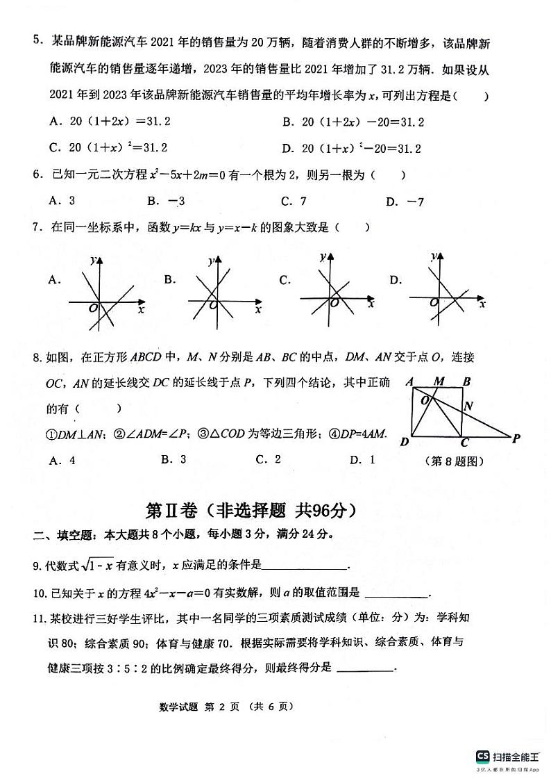 山东省滨州市惠民县2023-2024学年八年级下学期期末数学试题02