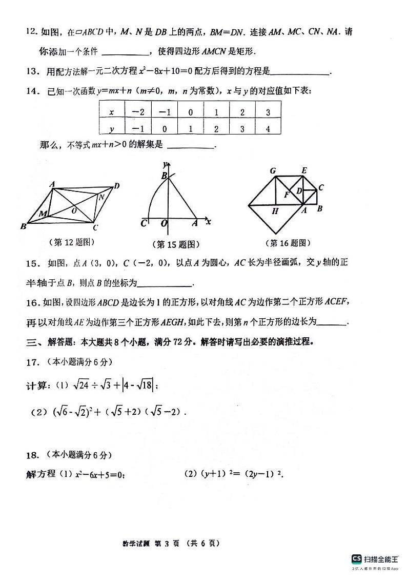 山东省滨州市惠民县2023-2024学年八年级下学期期末数学试题03