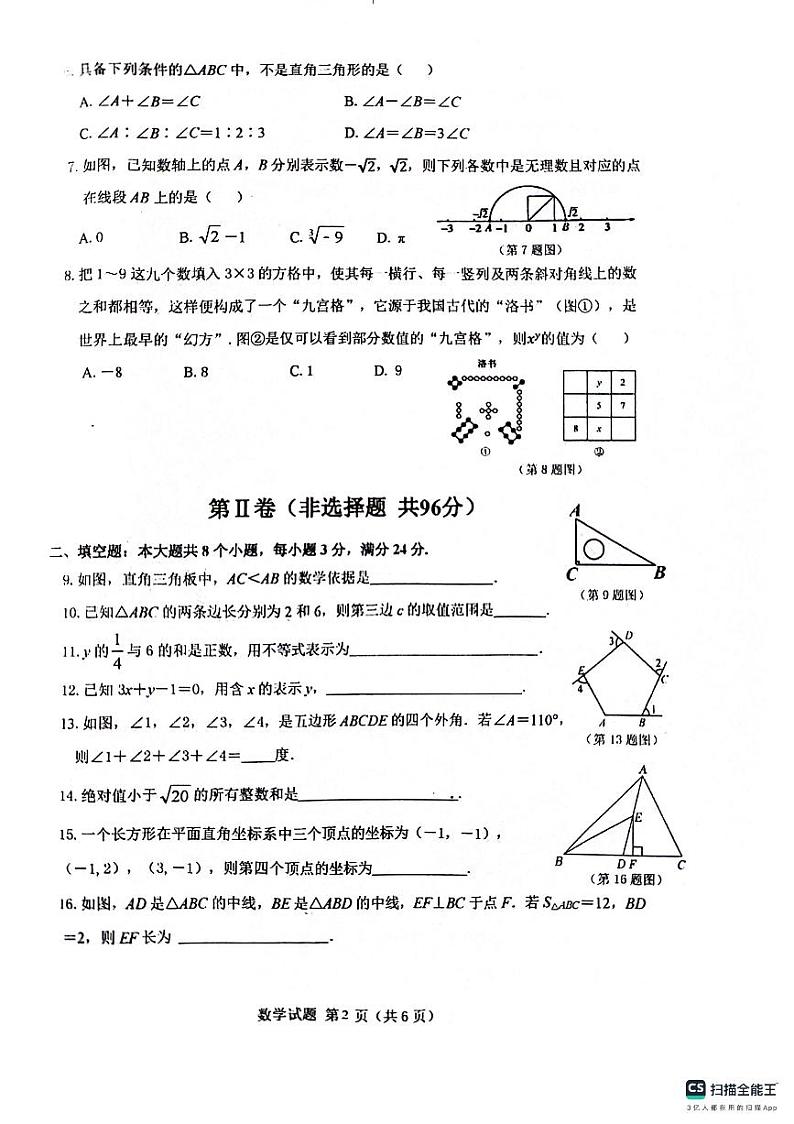 山东省滨州市惠民县2023-2024学年七年级下学期期末数学试题02