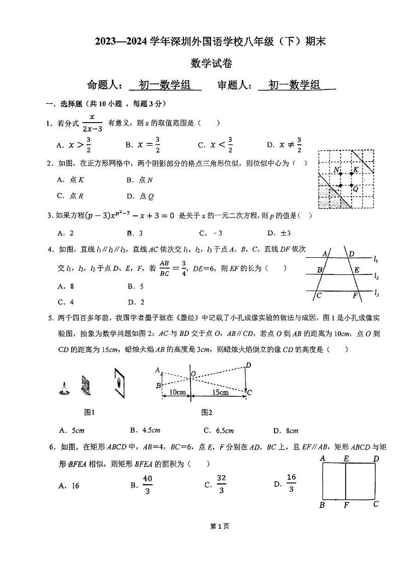 广东省深圳外国语学校2023-2024学年八年级下学期期末数学试题01