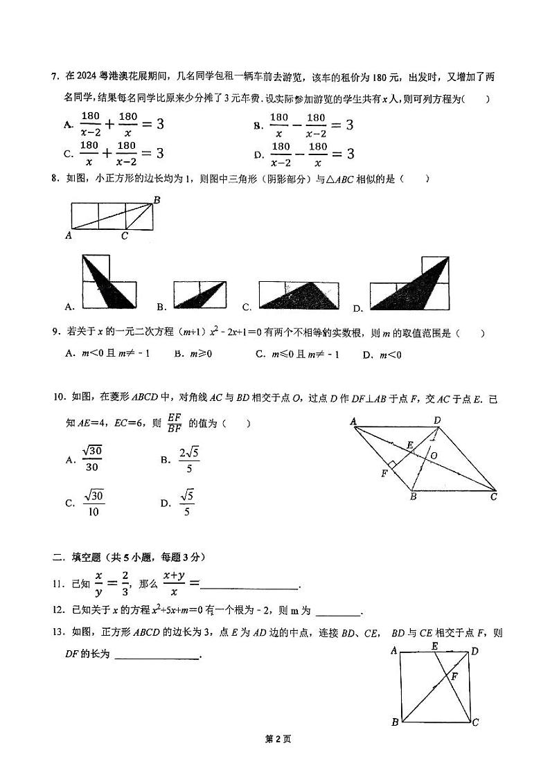 广东省深圳外国语学校2023-2024学年八年级下学期期末数学试题02