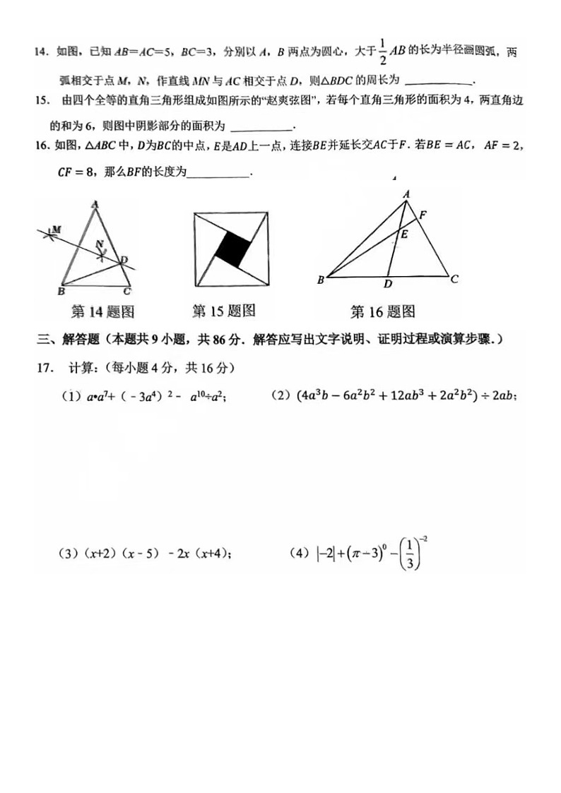 2024年7月5号济南市历城区七年级下数学期末试题（含答案）第3页