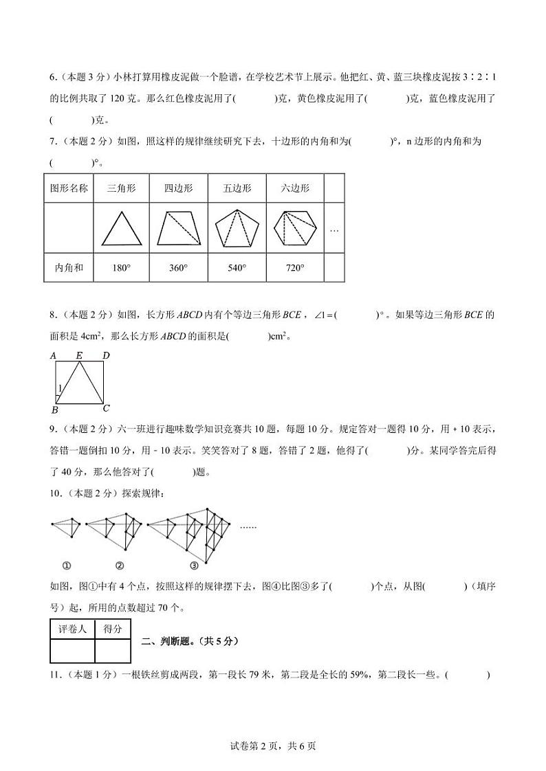 【考试版】2024年小升初数学（新初一）重点校分班分层考试检测卷（一）第2页