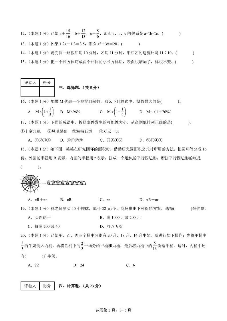 【考试版】2024年小升初数学（新初一）重点校分班分层考试检测卷（一）第3页