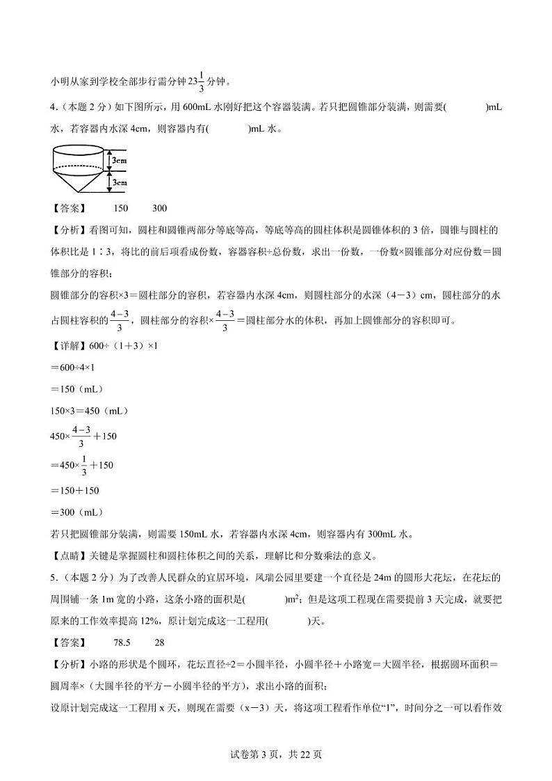 【解析版】2024年小升初数学（新初一）重点校分班分层考试检测卷（一）第3页