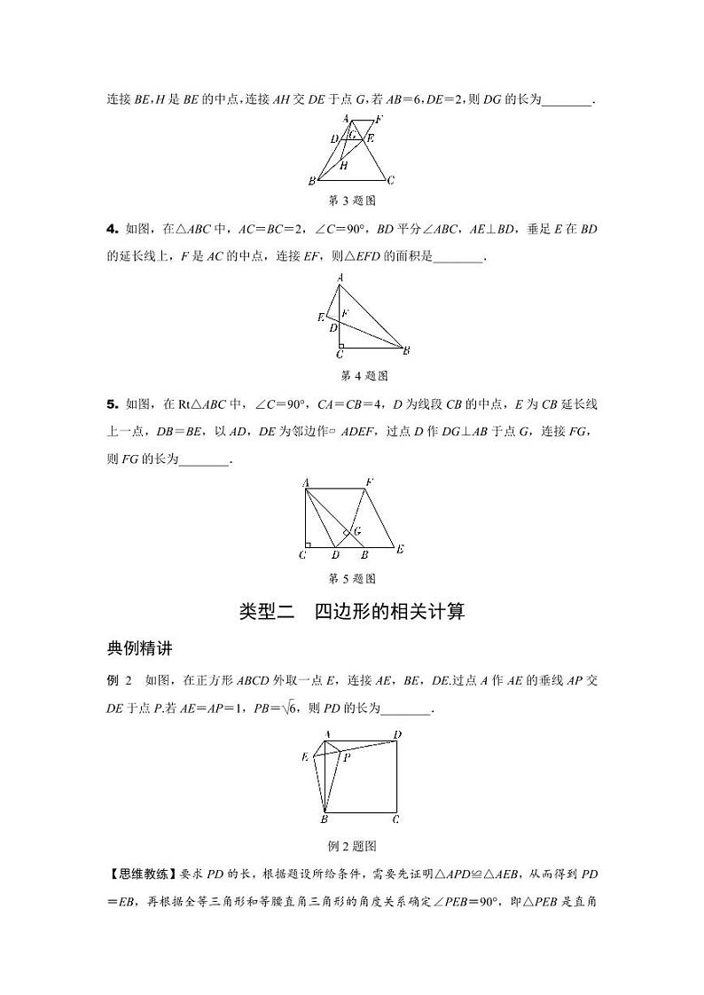 2024天津中考数学二轮重难题型专题训练 题型二 第17题几何图形的相关计算 (含答案)第2页