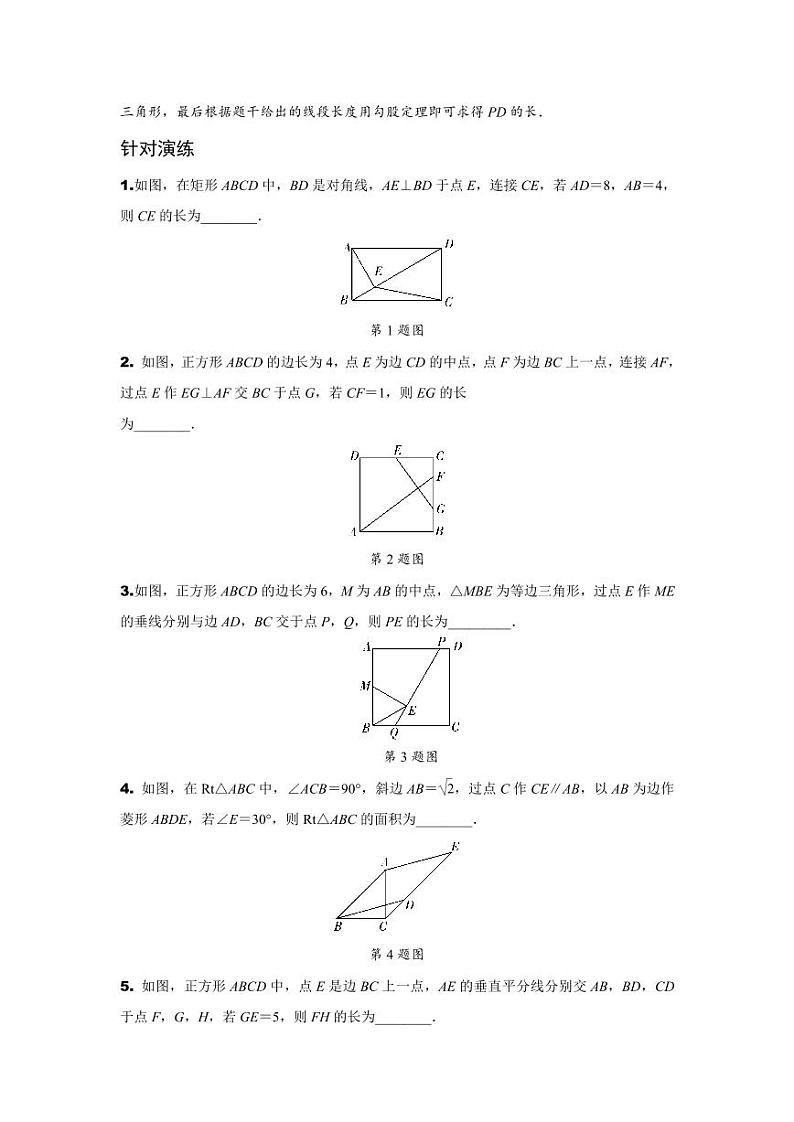 2024天津中考数学二轮重难题型专题训练 题型二 第17题几何图形的相关计算 (含答案)第3页