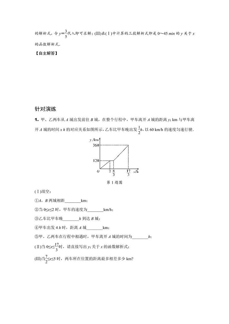 2024天津中考数学二轮重难题型专题训练 题型六  第23题实际应用题 (含答案)第2页