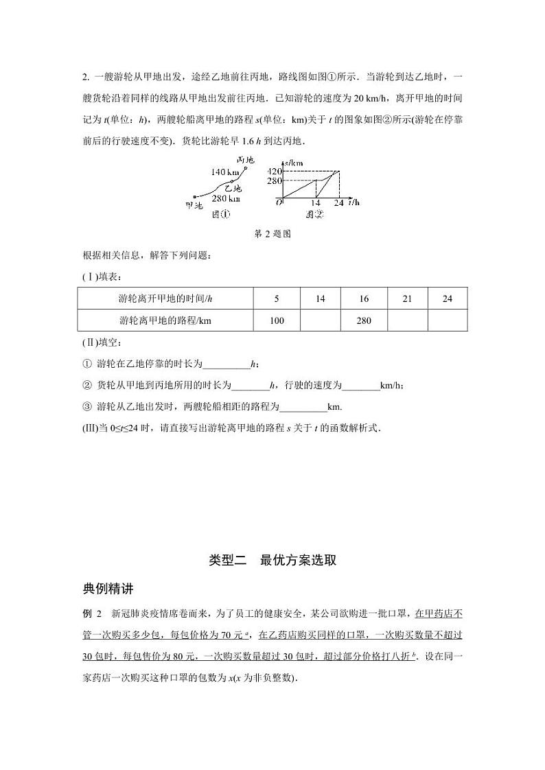 2024天津中考数学二轮重难题型专题训练 题型六  第23题实际应用题 (含答案)第3页