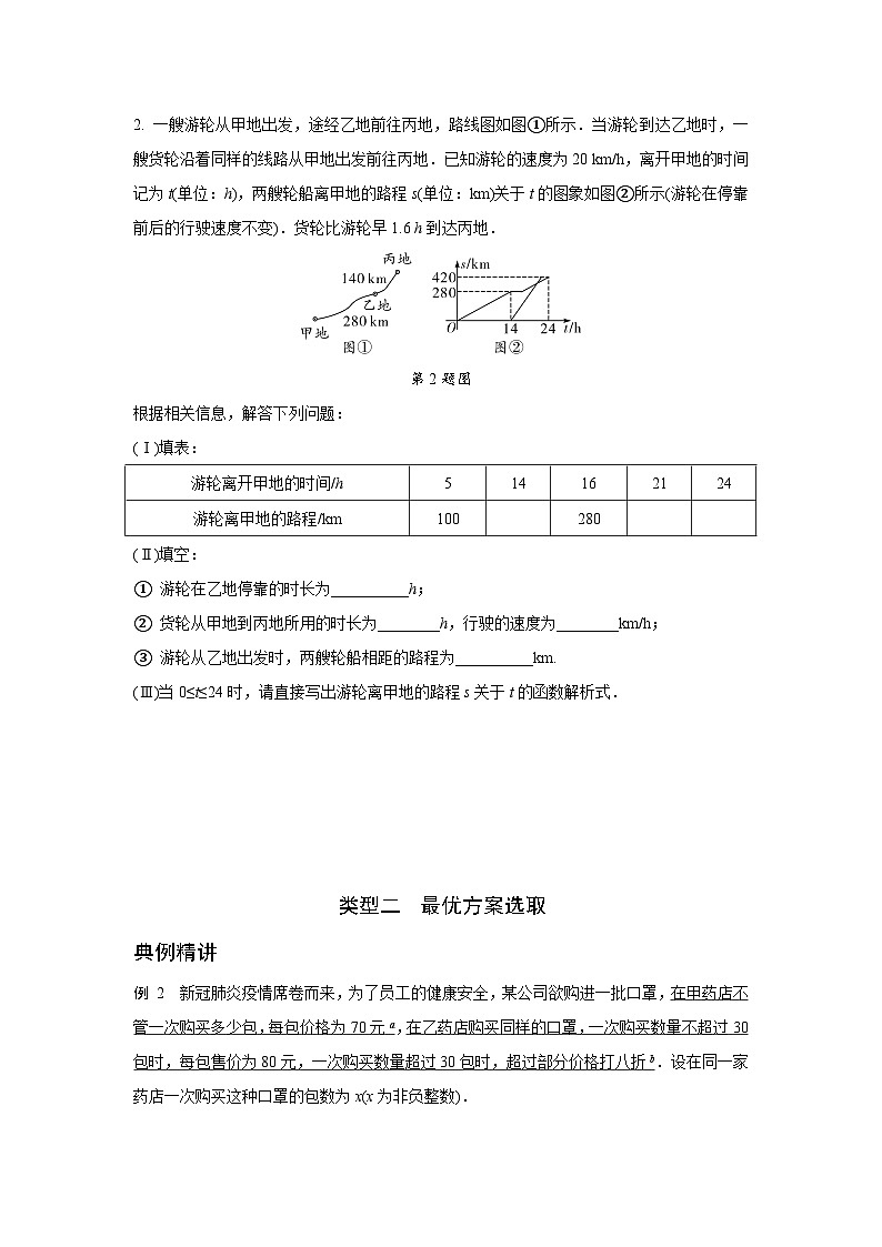2024天津中考数学二轮重难题型专题训练 题型六  第23题实际应用题 (含答案)第3页
