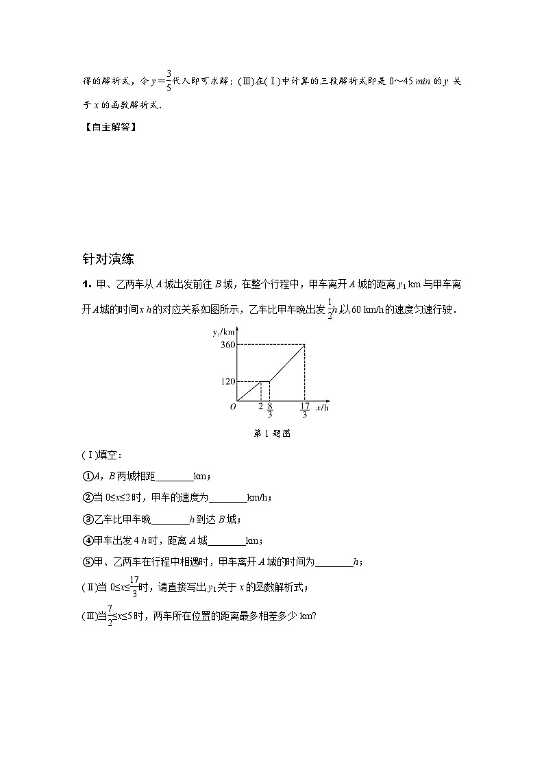 2024天津中考数学二轮重难题型专题训练 题型六  第23题实际应用题 (含答案)第2页