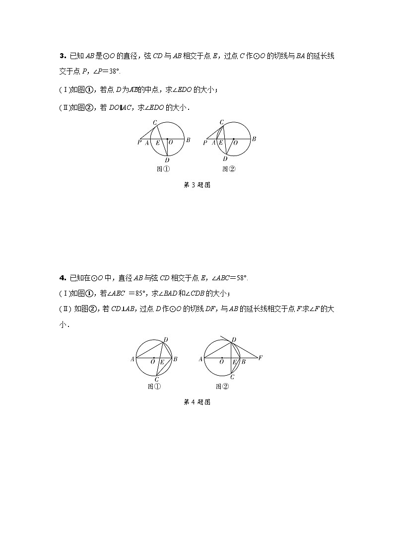 2024天津中考数学二轮重难题型专题训练 题型四  第21题与圆有关的证明与计算 (含答案)第3页