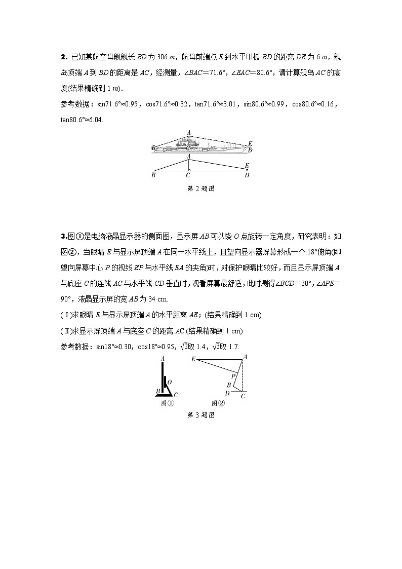 2024天津中考数学二轮重难题型专题训练 题型五 第22题锐角三角函数的实际应用 (含答案)02