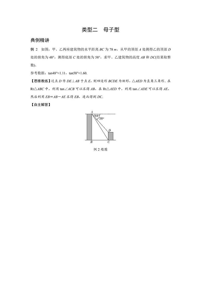 2024天津中考数学二轮重难题型专题训练 题型五 第22题锐角三角函数的实际应用 (含答案)03